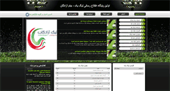 Desktop Screenshot of lig1.ir